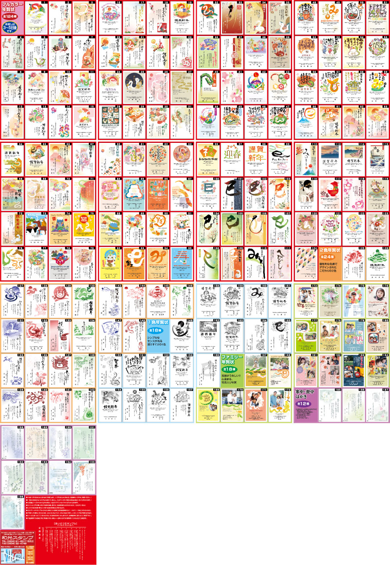 年賀状パターン