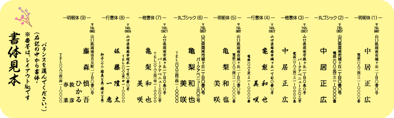 書体　住所レイアウト