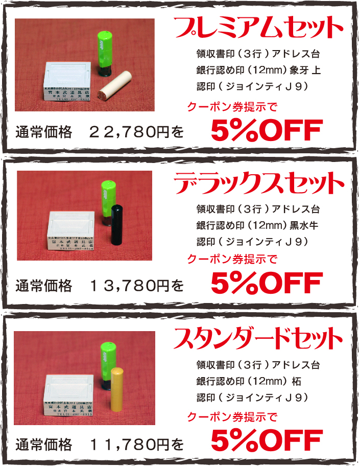 個人経営セット　価格