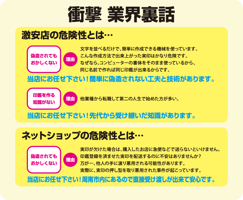 衝撃　業界裏話